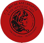 ΜΕΓΑΣ ΑΛΕΞΑΝΔΡΟΣ ΜΕΓΑΣ ΑΛΕΞΑΝΔΡΟΣ